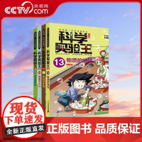 [央视网]科学实验王升级版13-16 物质的特性 岩石与矿物 地震与火山 波动的特性 二十一世纪出版社 WX