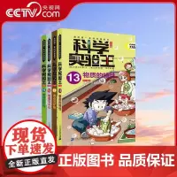 [央视网]科学实验王升级版13-16 物质的特性 岩石与矿物 地震与火山 波动的特性 二十一世纪出版社 WX