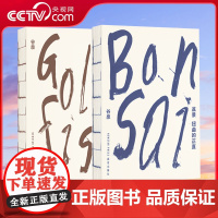 [央视网]东方造物之美2册套装 金鱼 盆景 在游鳞与虬枝间 探索东方造物美学的密码 谷泉 DX