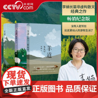 [央视网]李娟 新版羊道三部曲 春牧场深山夏牧场前山夏牧场 经典散文集 遥远的向日葵地冬牧场我的阿勒泰现当代文学花城出版