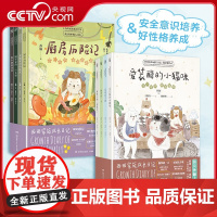 [央视网]西西家族成长日记 全8册 我会爱自己 我会保护我自己 给孩子的安全教育情商教育绘本和孙俪一起守护宝贝的童年 S