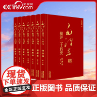[央视网]毛泽东批注二十四史 旧唐书 全7册 中国文史出版社 SS