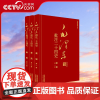 [央视网]毛泽东批注二十四史 金史 全3册 中国文史出版社 SS