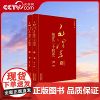 [央视网]毛泽东批注二十四史 隋书 全2册 中国文史出版社 SS