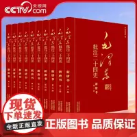 [央视网]毛泽东批注二十四史 新唐书 全10册 中国文史出版社 SS