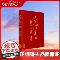 [央视网]毛泽东批注二十四史 新五代史 全1册 中国文史出版社 SS