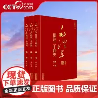 [央视网]毛泽东批注二十四史 魏书 全3册 中国文史出版社 SS