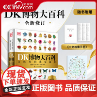[央视网]DK博物大百科 2025全新修订版 全书可点读 附赠中文检索手册和生物进化史海报 儿童科普百科全书 DD
