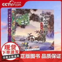 [央视网]喵懂中国典籍 全7册 适合中小学生的中国典籍启蒙读物 聚焦典籍 传承文化 星球地图出版社