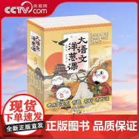 [央视网]大语文洋葱课 共5册 古诗古文写作阅读漫画学习 写给孩子的漫画大语文 7-12岁小学三四五六年级课外书 DD