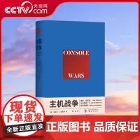 [央视网]读小库 主机战争 世嘉 任天堂 以及影响一个世代的战争 刺猬索尼克 超级马力欧 商业回顾 非虚构 御宅学DX