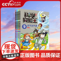 [央视网]我的第一本科学漫画书 科学实验王 升级版9-12 韩国小熊工作室 二十一世纪出版社 WX