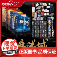 [央视网]异兽迷城 套装八册 12345678册 麒麟工会猩红潮汐命运之锁生于黑夜诸事顺利黎明将至完结篇终焉之门彭湃人气