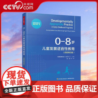 [央视网]0-8岁儿童发展适宜性教育 原著第4版 世界幼儿教育领域的纲领性指南 全美幼教协会书NO.1 WX