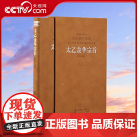 [央视网]太乙金华宗旨 羊皮卷珍藏版 华胥子译注正版 吕岩吕洞宾 道家修身养性的书 修道养生宝典丹道养生原理哲学宗教SS