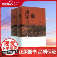 [央视网]唐宋词鉴赏辞典 新一版 精装 古代诗词学习书籍 中国文学普及读物 上海辞书出版社 DD