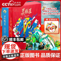 [央视网]美猴王全景立体书 幼儿少儿全景3D立体书经典国风艺术传承多名画家联合设计绘制 全景立体页活灵活现多层次还原西游