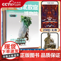 [央视网]伟大的中国博物馆 第3辑 共7册 明信片版 苏州台北故宫秦始皇陵博物馆里的历史文化通识课 小学生课外阅读 CW