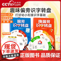 [央视网]时光学 识字转盘 幼小衔接幼儿儿童换偏旁趣味识字转盘汉字幼儿园小学学生幼小衔接早教识字趣味转盘 SG