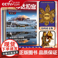 [央视网]伟大的中国博物馆 第2辑共7册 附明信片 河北陕西云南福建上海山西布达拉宫博物馆里的历史文化通识课小学生课外阅