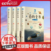 [央视网]百科全书 彩图青少年版 全四册 青少年百科 动植物百科 少儿彩图科普知识 小学生课外书 3D