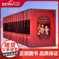 [央视网]世界十大名著 世界二十大名著 精装 全译本 傲慢与偏见 悲惨世界 红与黑 简爱 小王子等 世界名著学读经典 3