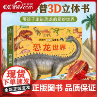 [央视网]青葫芦奇妙立体书恐龙世界点读版 儿童3d立体书0-3-6-8岁以上儿童绘本少儿趣味科普百科全书翻翻书小学生男女