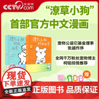 [央视网]潦草小狗拯救世界 赠徽章+透卡+贴纸+便签本 余华 生活潦潦草草小狗缝缝补补 治愈系绘本漫画书籍SS