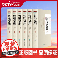 [央视网]鲁迅文集 老舍文集 套装全六册 名家经典文集 注释疑难字注音 散文诗集散文集学术著作杂文集 3D