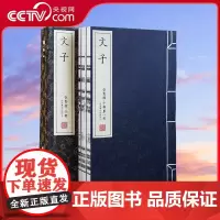 [央视网]崇贤善本 文子 一函三册 文子著 宣纸线装先秦道家经典四子真经之一以老子为经善本白话译文繁体竖排注释详解 CX