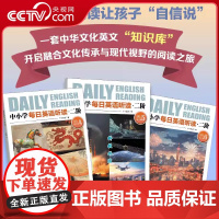 [央视网]中小学每日英语听读二阶 第2辑 含括大量中国文化元素音频伴读适合中小学生的能读听讲写的课外卡卡英语 FZ