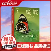 [央视网]普林斯顿大学生物图鉴系列 蝴蝶 一本世界各地蝴蝶生活图鉴 展现了蝴蝶的绚丽多姿演化智慧和对生态系统的重要作用D