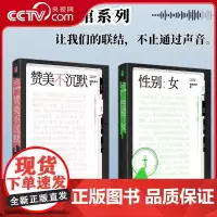 [央视网]随机波动套装2册 性别:女+赞美不沉默 随机图书馆系列 中文播客随机波动播客结集 独特而细腻的女性视角 社会科