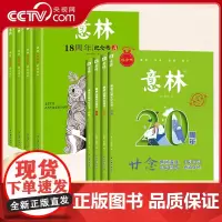 [央视网]意林18周年纪念书+20周年纪念书 8本 年度精选意林体作文素材大全高中版初中生中考作文少年名家美文 YL