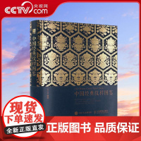 [央视网]中国经典纹样图鉴 一场传统文化视觉盛宴RD一次对历史符号的重新解读 80款中国传统纹样 超过200张图片