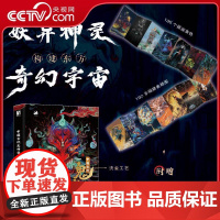 [央视网]中国古代鬼神录 探索千年妖异神灵 集神灵妖异鬼魅三大奇幻元素于一体RD神怪云集 还原华夏文明中的绮丽和神秘