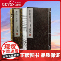 [央视网]崇贤馆藏书 唐诗三百首古体本 宣纸线装一函六册 注释+诗解+评语+说明 中国古诗词鉴赏国学文化珍藏版 经典无障