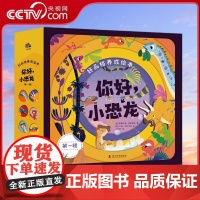 [央视网]好品格养成绘本 你好小恐龙 第一辑 共6册 情绪管理+品格培养 帮助解决3~6岁情绪性格和人际交往问题 ZK