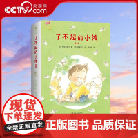 [央视网]了不起的小佑 全9册 让孩子爱上幼儿园 用故事抚平成长的烦恼 用想象编织成长的阶梯 [日]小和濑玉三 科学普及