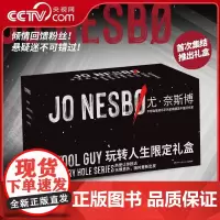 [央视网]尤奈斯博 玩转人生限定礼盒全套12册 尤奈斯博 哈利霍勒警探系列 12本小说新版一次全收录 湖南文艺出版社 T