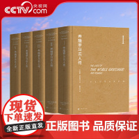 [央视网]希腊罗马名人传 全五册 以古希腊罗马的重要历史人物为中心 详尽描述重要历史事件 留存已散件的文献材料和传说佚事