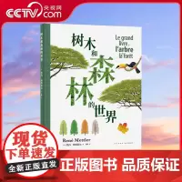 [央视网] 读小库大自然观察手册系列 树木和森林的世界 儿童科普百科自然绘本图画小学生课外读物图书籍读库 DX