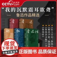 [央视网]鲁迅作品精选 鲁迅 著 朝花夕拾狂人日记鲁迅杂文集鲁迅传 收入鲁迅藏木刻板画 鲁迅照片等珍贵影像 SD