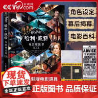 [央视网]哈利波特电影魔法书第2版 哈利波特红宝书中文原版升级 附赠17件复刻版电影道具 全套系列电影幕后故事揭秘 RD