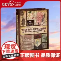 [央视网]吉尔莫德尔托罗的奇思妙想 我的私人笔记 收藏品和其他爱好 诡丽礼盒版 金城出版社 JC