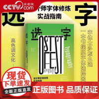 [央视网]选字 字体太多怎么选 一本书摆脱字体选择困难症 新世纪福音战士专用字体 EVA明朝体三大字体厂商的用字推介 J