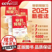 [央视网]2025版学而思寒假预复习一二三四五六年级上下册语文数学英语人教版寒假衔接作业一本通同步练习专项训练 XX