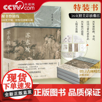 [央视网]苏东坡 全三册 特装刷边版 冷成金 著 苏东坡浮沉起伏的一生 人民日报的苏轼传记 苏东坡传记 绘画书法诗词文章