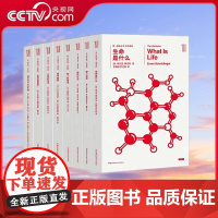 [央视网]生命系列 套装 不可错过的生命科学经典作品 埃尔温·薛定谔等 湖南科技出版社 SS