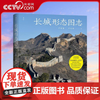 [央视网]长城形态图志 父子两代人对长城景观的深挚情感四十年长城考察与保护的心血结晶 近1800幅照片30万文字 严欣强